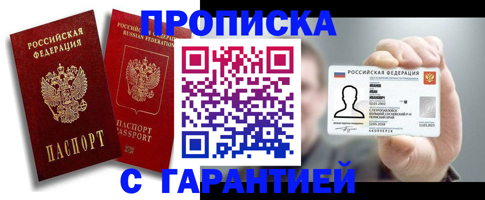 прописка штамп в Лыткарино