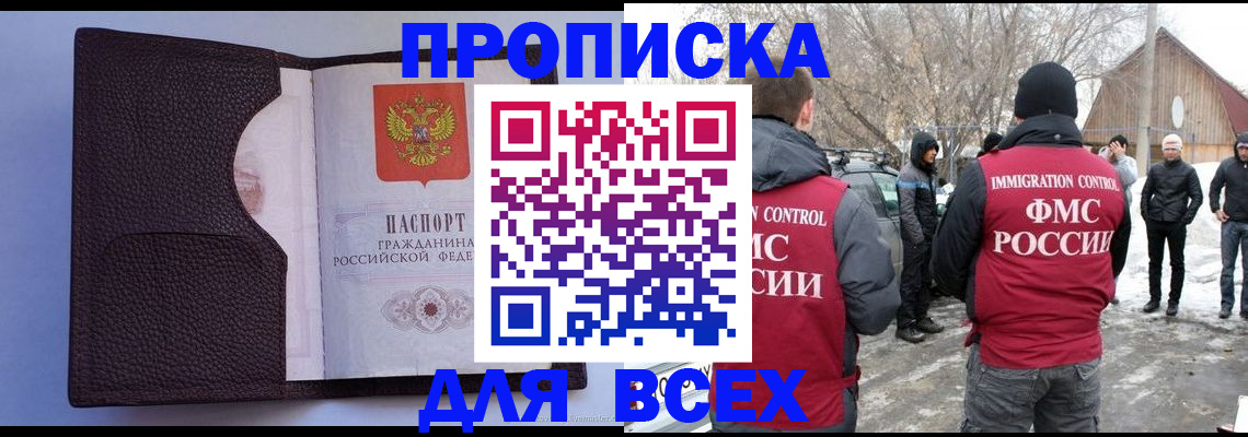 прописка в Лыткарино