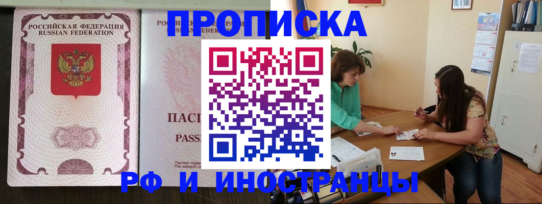 прописка штамп в Лыткарино