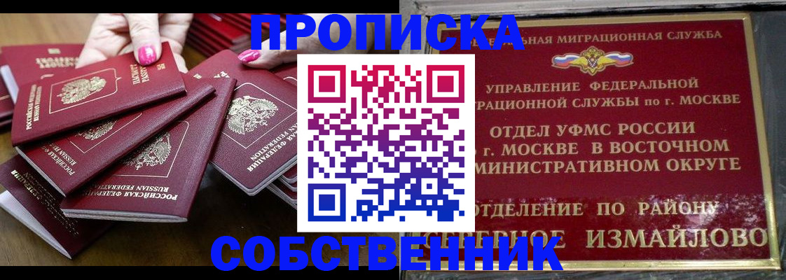 прописка законно в Лыткарино